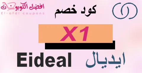 Eideal discount code2026 Save 60% for radiant skin