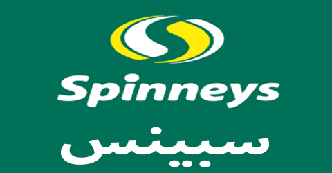 كود خصم سبينس مصر 2024 كوبون 80% شامل جميع عروض spinneys eg