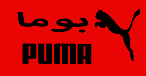puma discount code 2024 كوبون 80% حصري لأقوي عروض متجر بوما